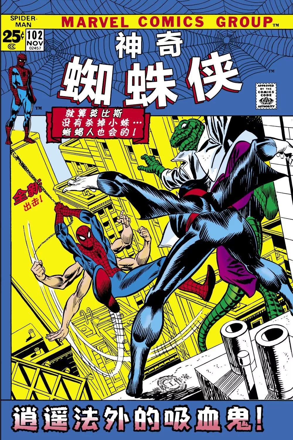 神奇蜘蛛俠 - 第102卷 - 1