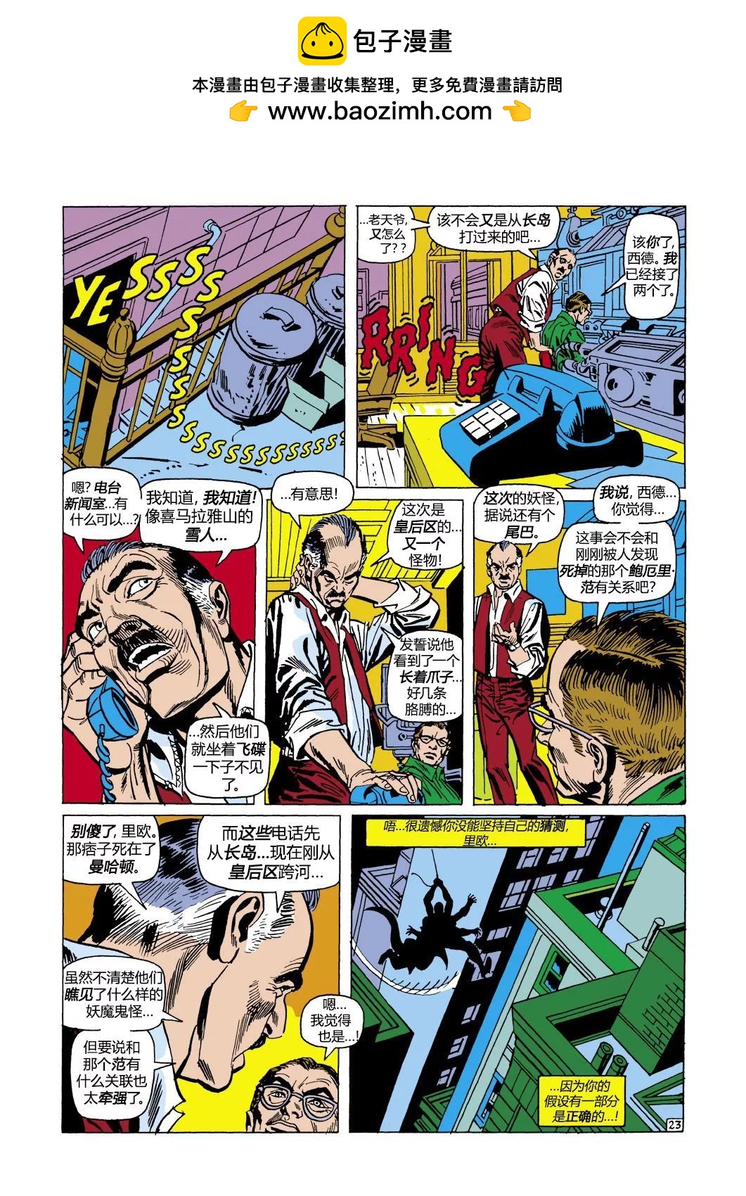 神奇蜘蛛俠 - 第102卷 - 3