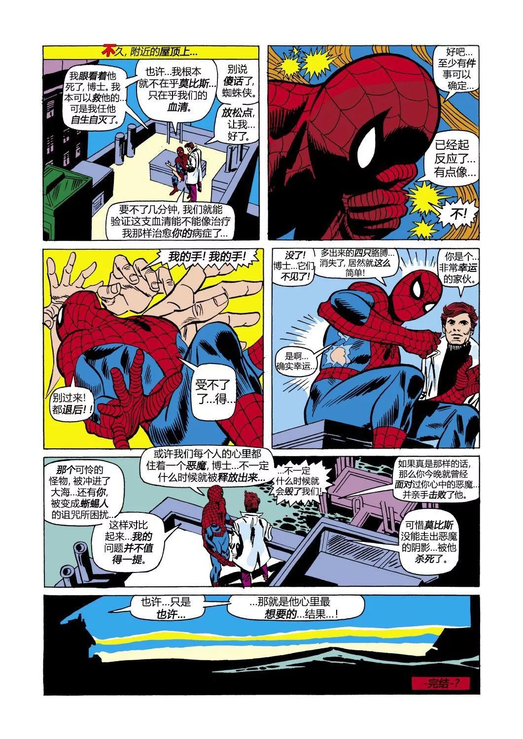 神奇蜘蛛侠 - 第102卷 - 1