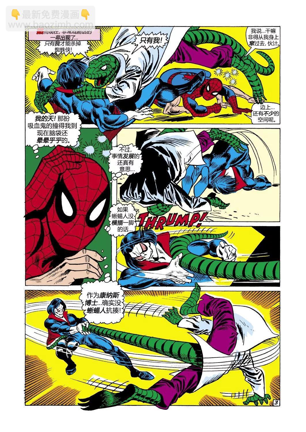 神奇蜘蛛俠 - 第102卷 - 4