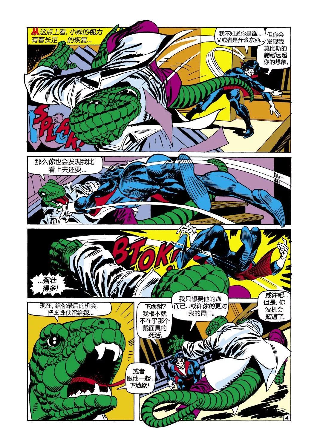 神奇蜘蛛侠 - 第102卷 - 5