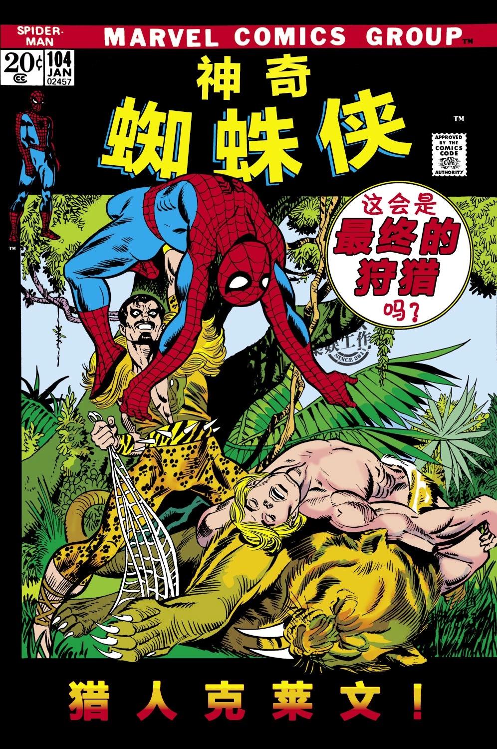 神奇蜘蛛俠 - 第104卷 - 1