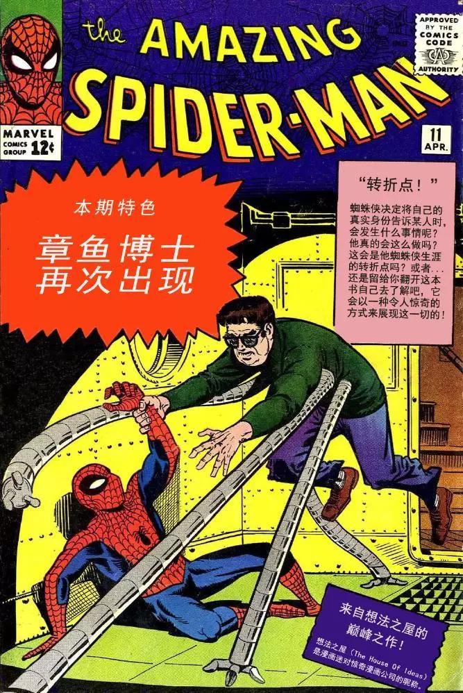 神奇蜘蛛俠 - 第11卷 - 1