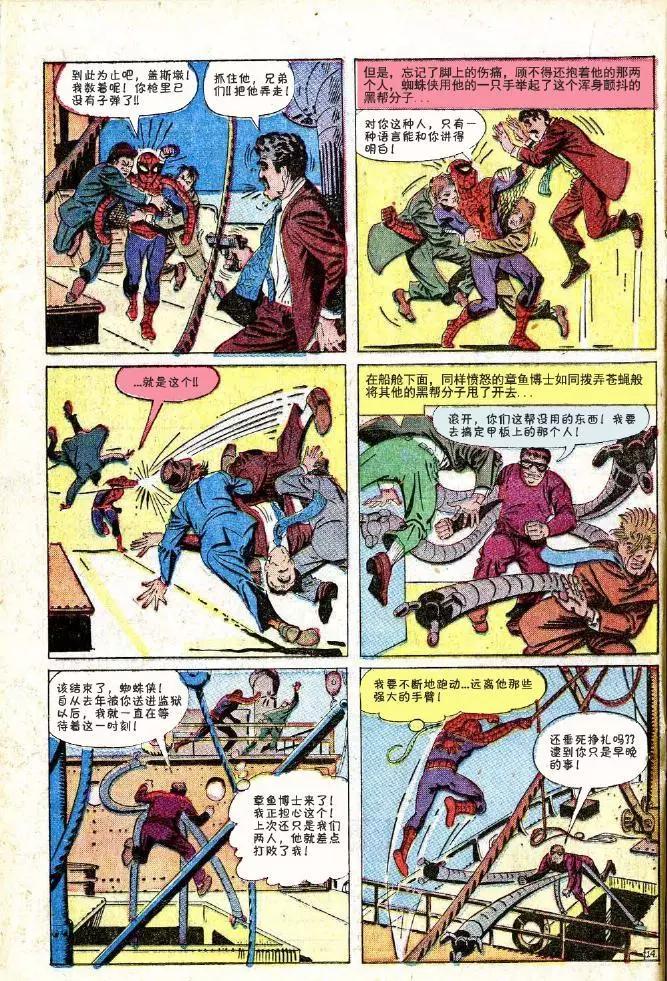 神奇蜘蛛侠 - 第11卷 - 5
