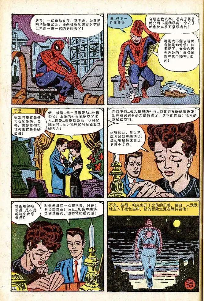 神奇蜘蛛俠 - 第11卷 - 2