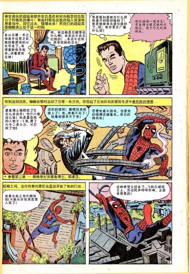 神奇蜘蛛侠 - 第11卷 - 3