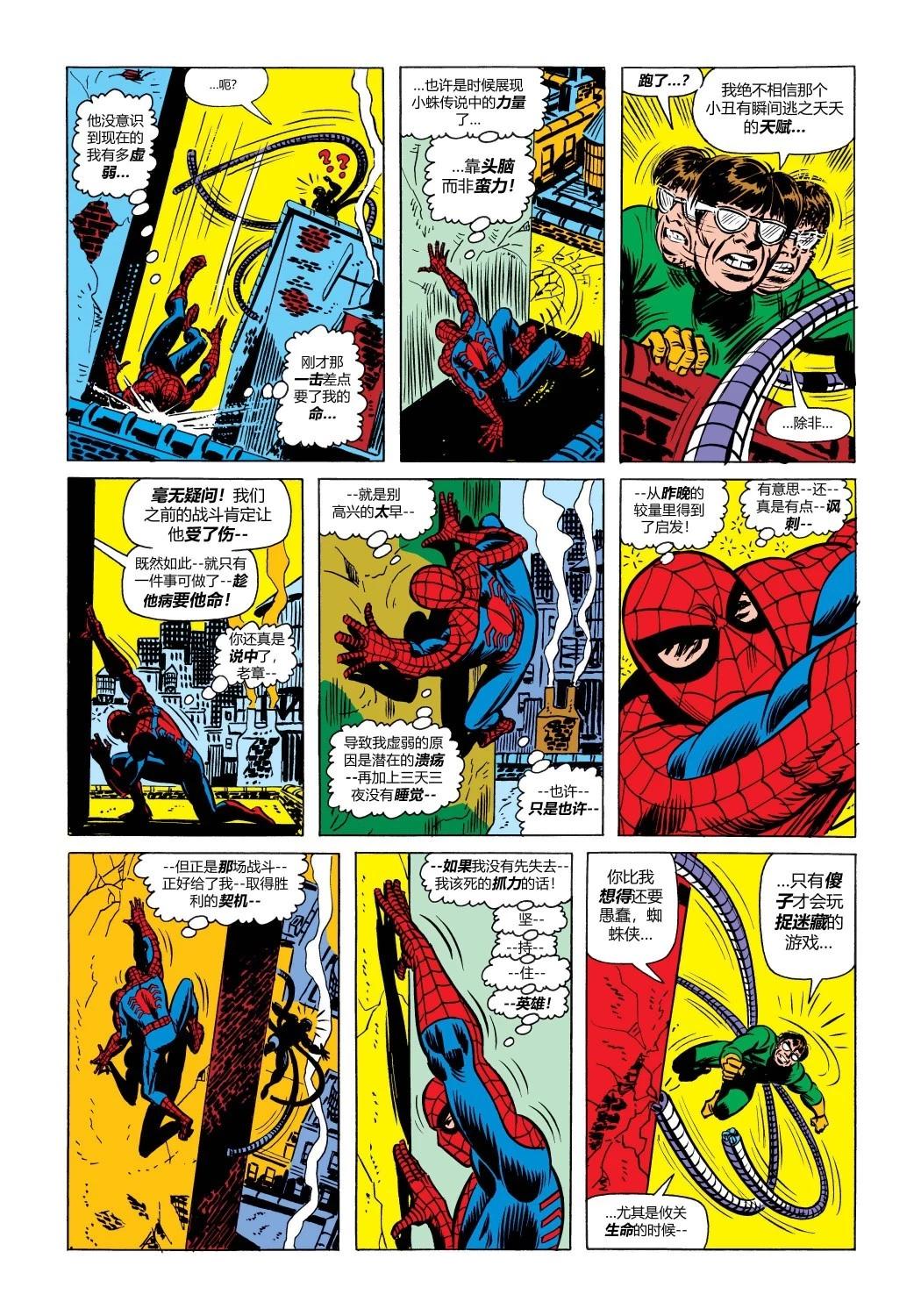 神奇蜘蛛俠 - 第113卷 - 3