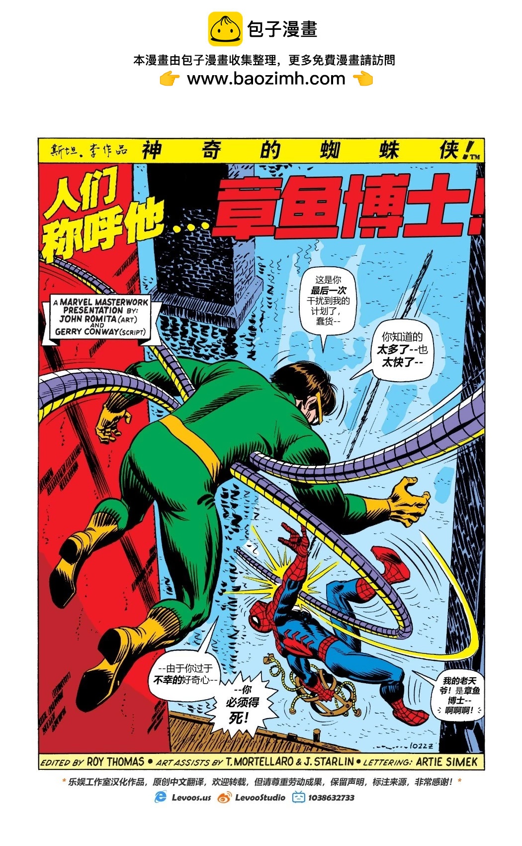 神奇蜘蛛侠 - 第113卷 - 2