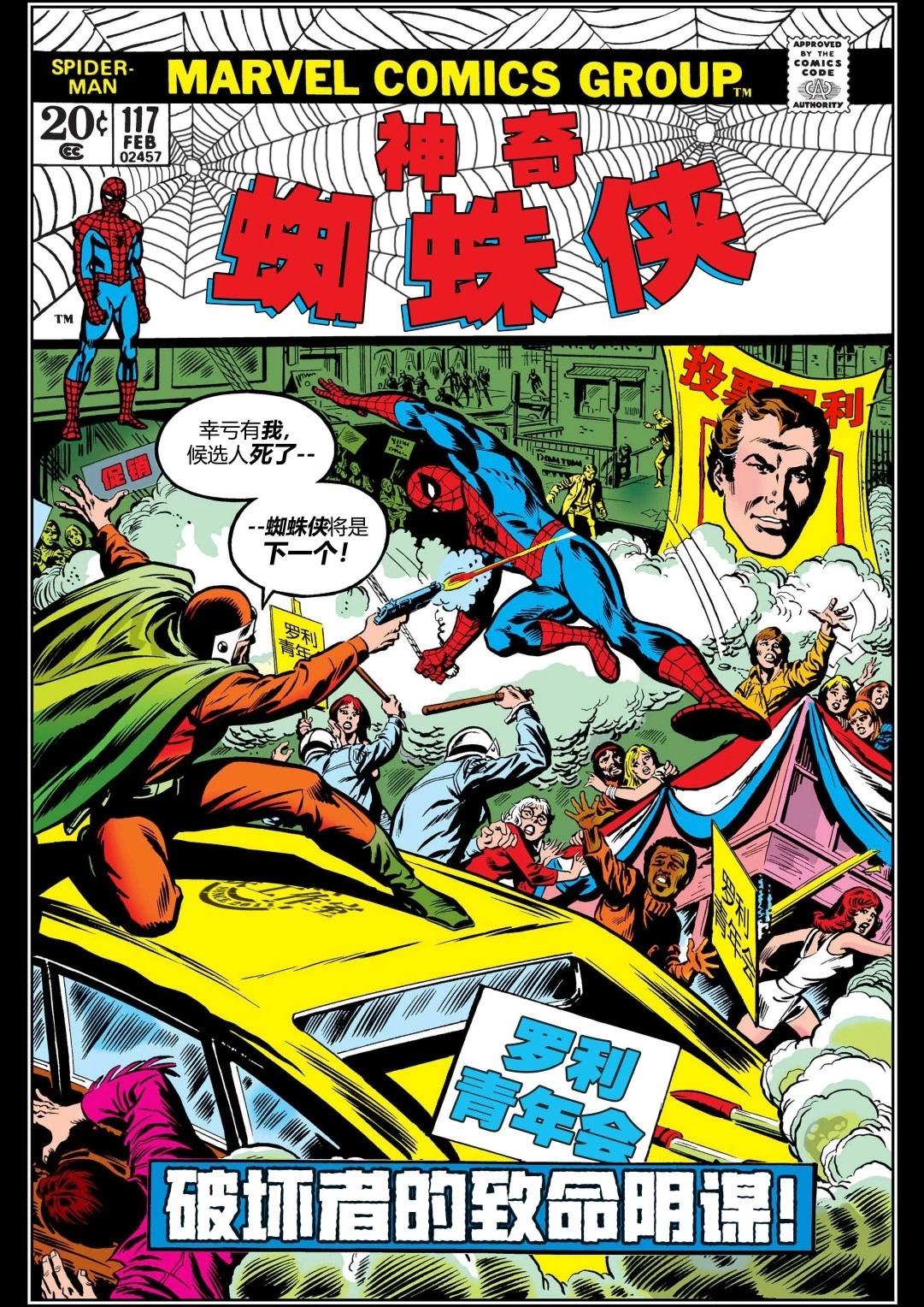 神奇蜘蛛侠 - 第117卷 - 1