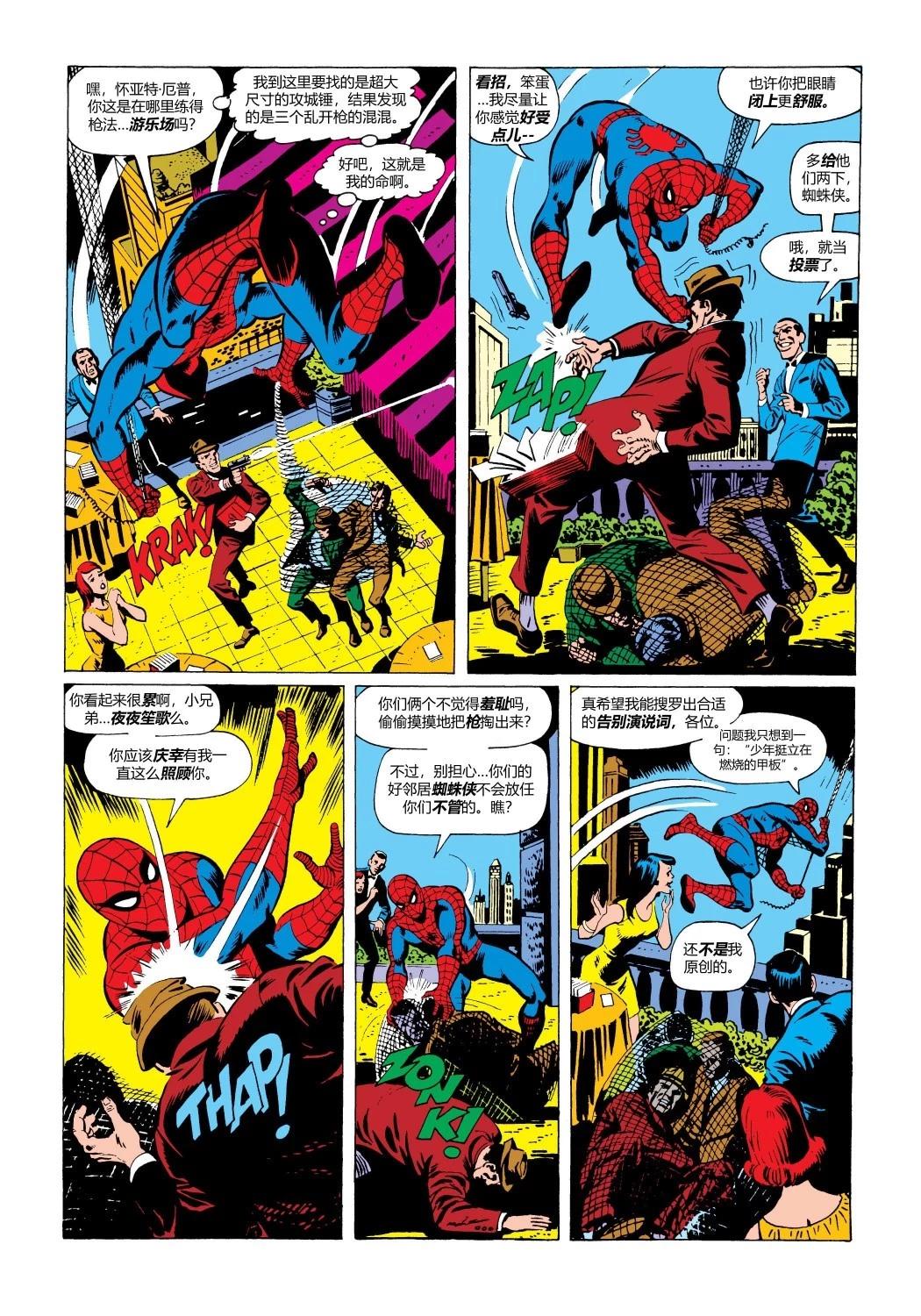 神奇蜘蛛侠 - 第117卷 - 4