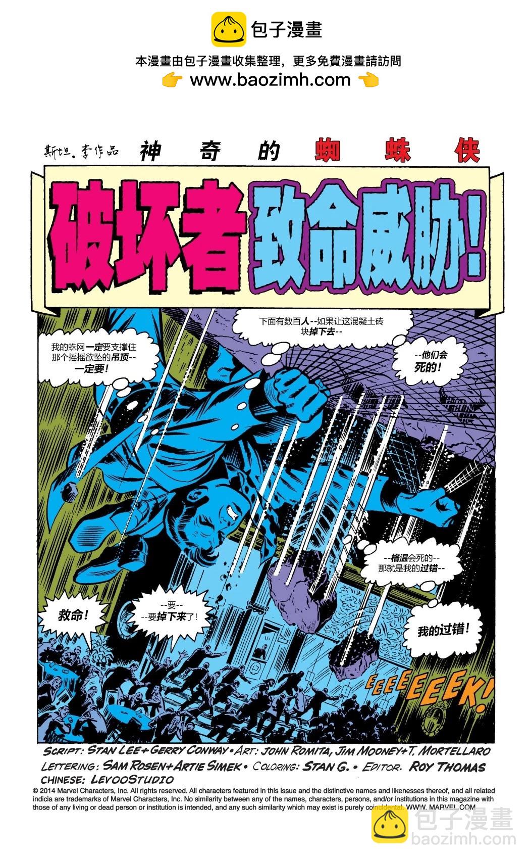 神奇蜘蛛俠 - 第117卷 - 2