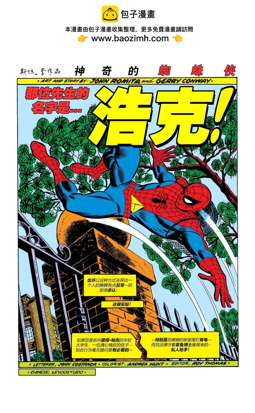 神奇蜘蛛侠 - 第119卷 - 2