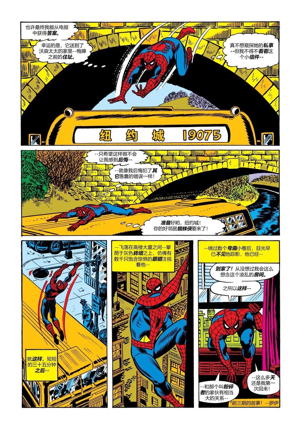 神奇蜘蛛侠 - 第119卷 - 5