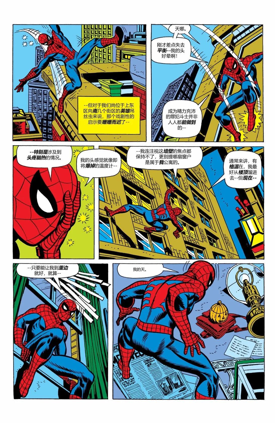 神奇蜘蛛侠 - 第121卷 - 3