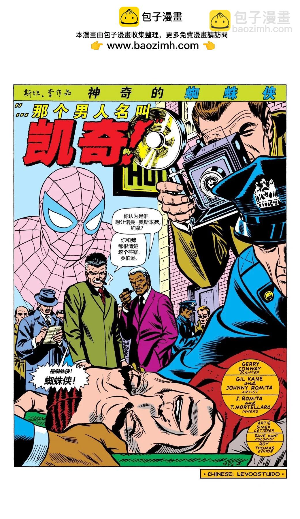 神奇蜘蛛侠 - 第123卷 - 2