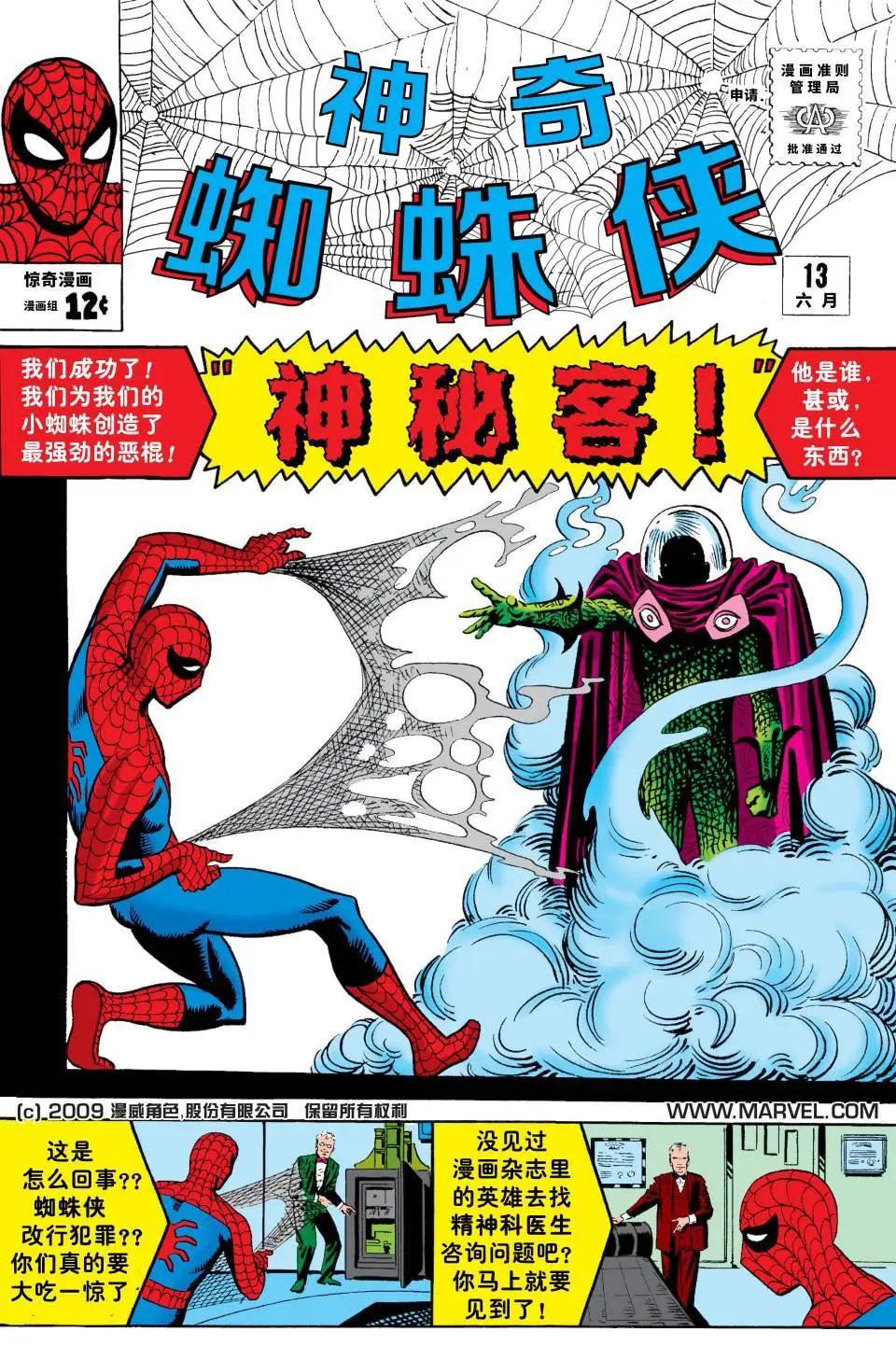 神奇蜘蛛侠 - 第13卷 - 1
