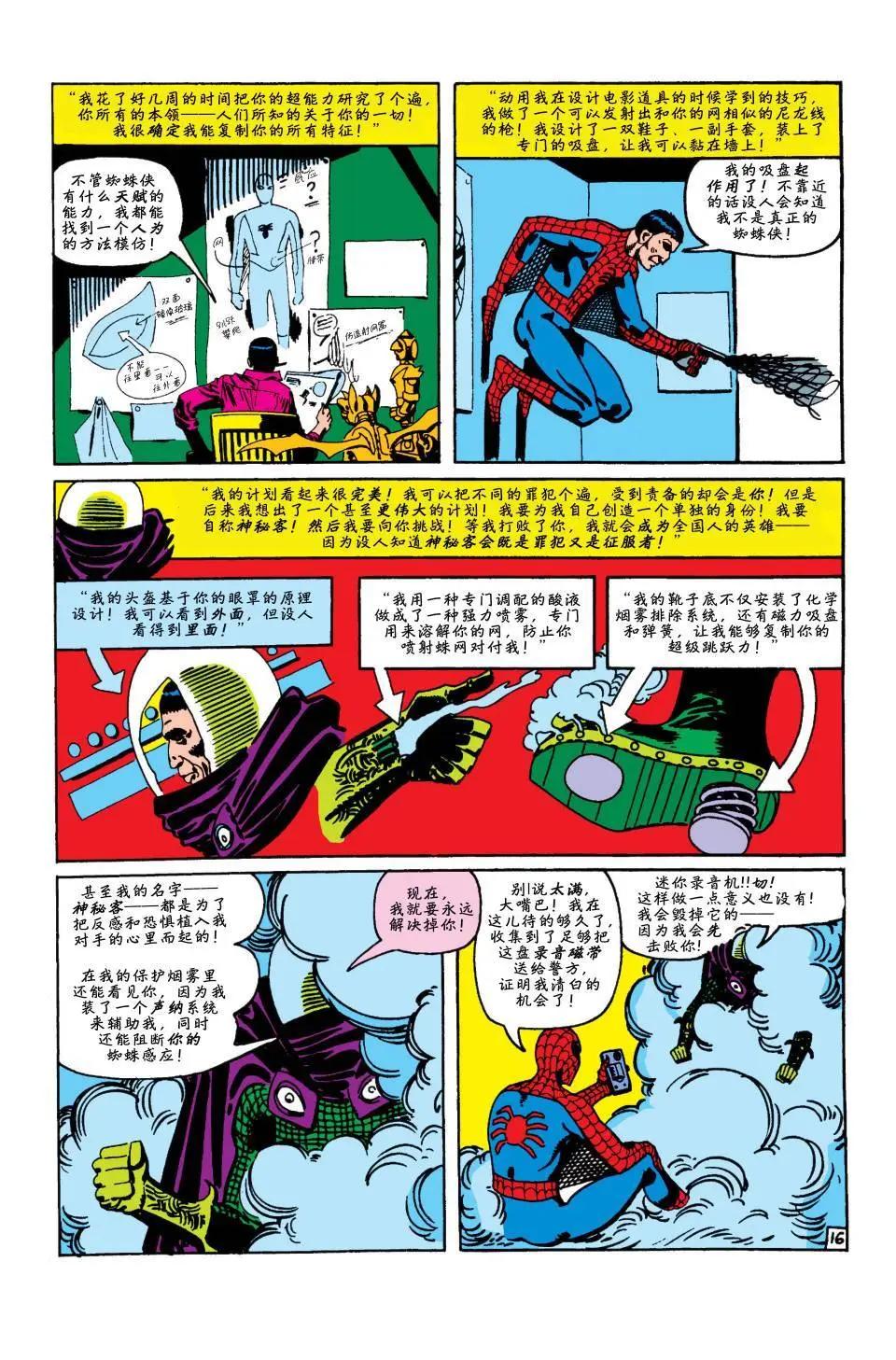 神奇蜘蛛侠 - 第13卷 - 2