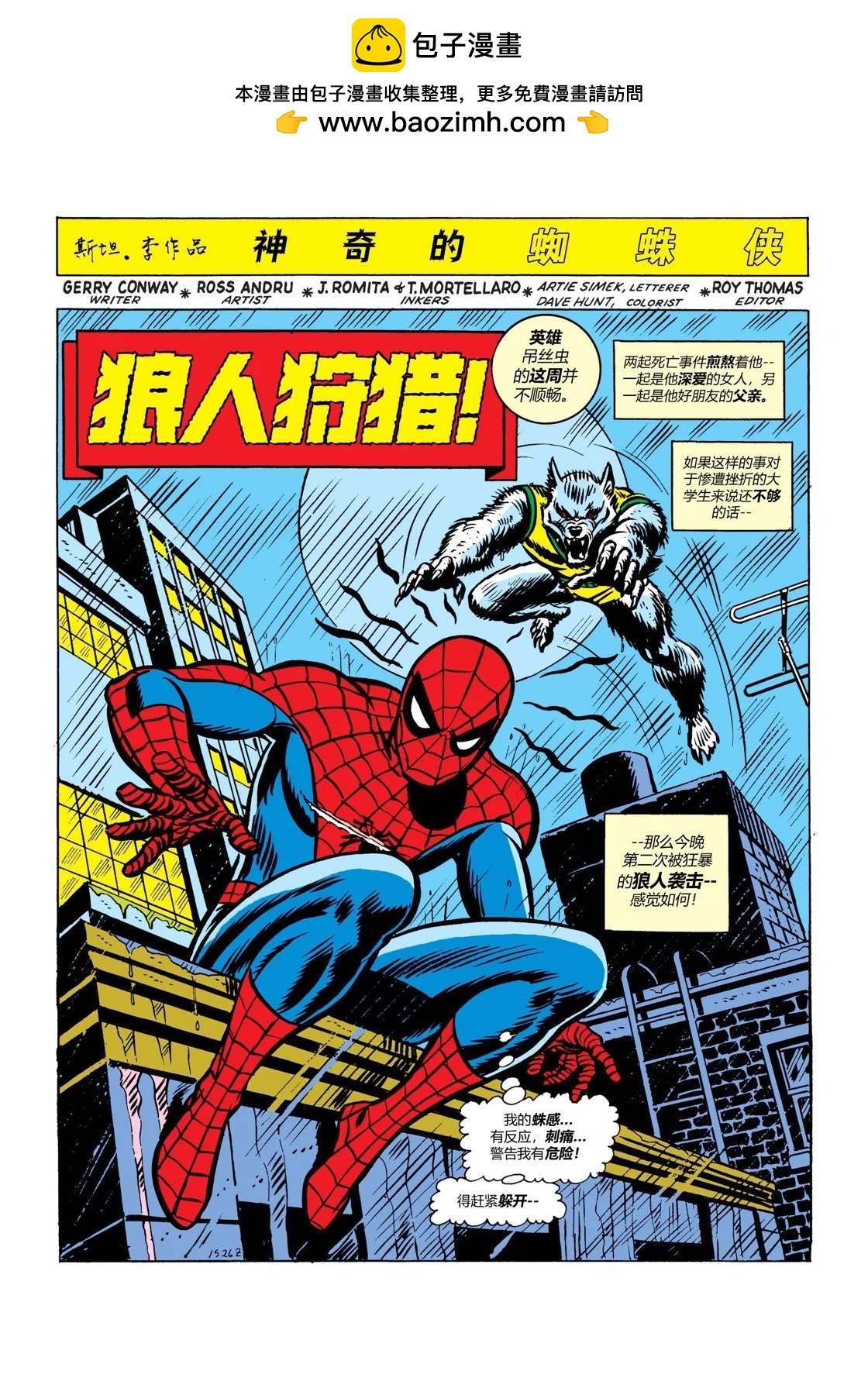 神奇蜘蛛侠 - 第125卷 - 2