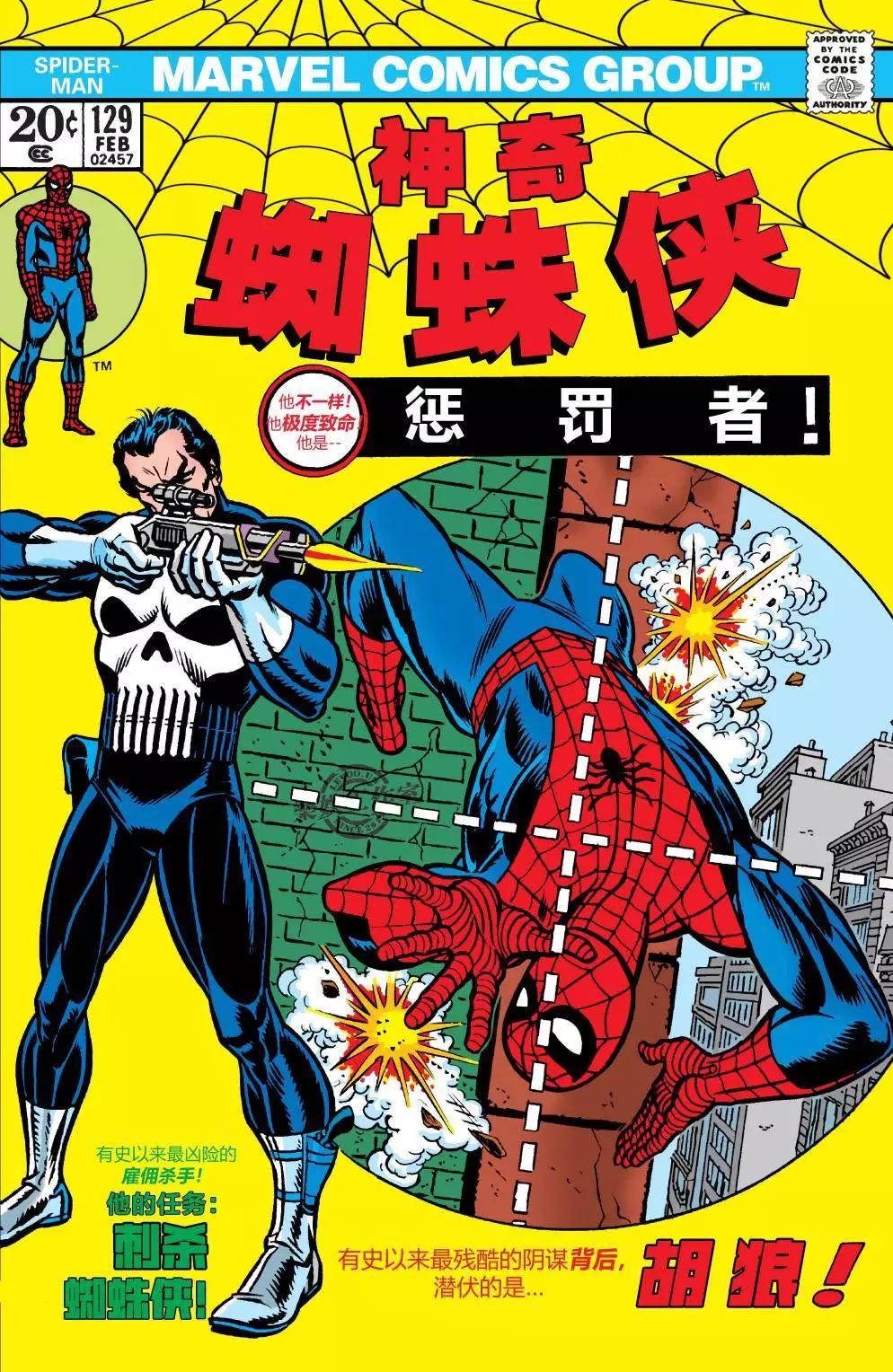 神奇蜘蛛侠 - 第129卷 - 1