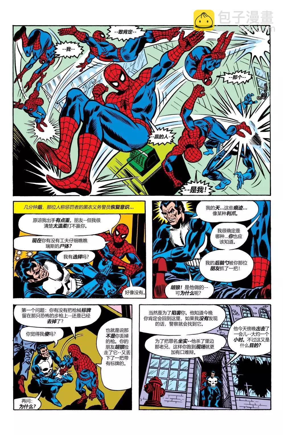 神奇蜘蛛侠 - 第129卷 - 4
