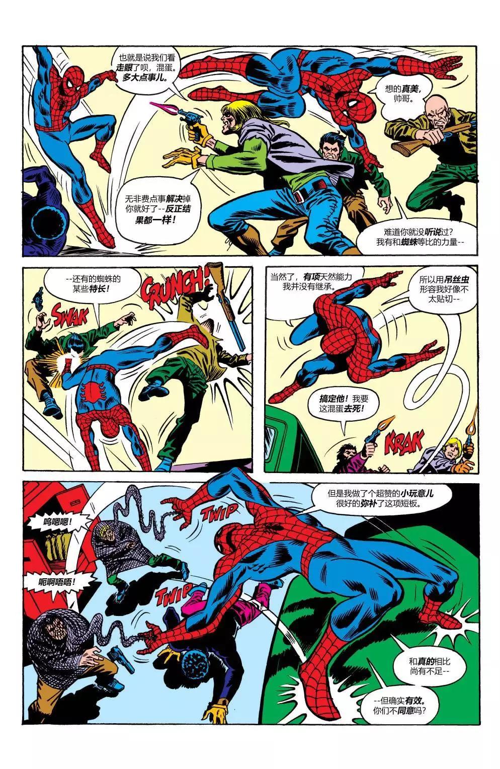 神奇蜘蛛俠 - 第129卷 - 5