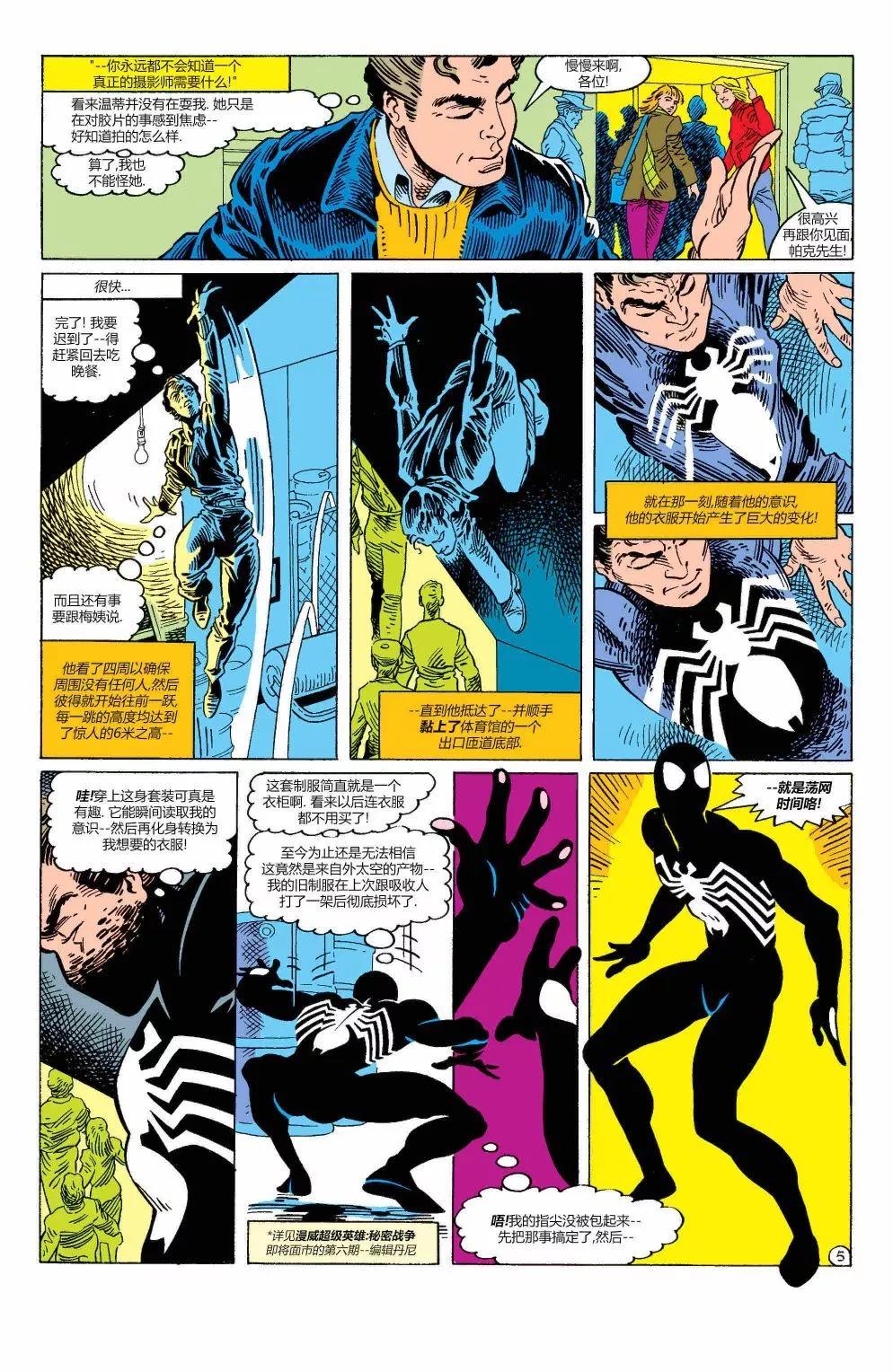神奇蜘蛛侠 - 第253卷 - 1