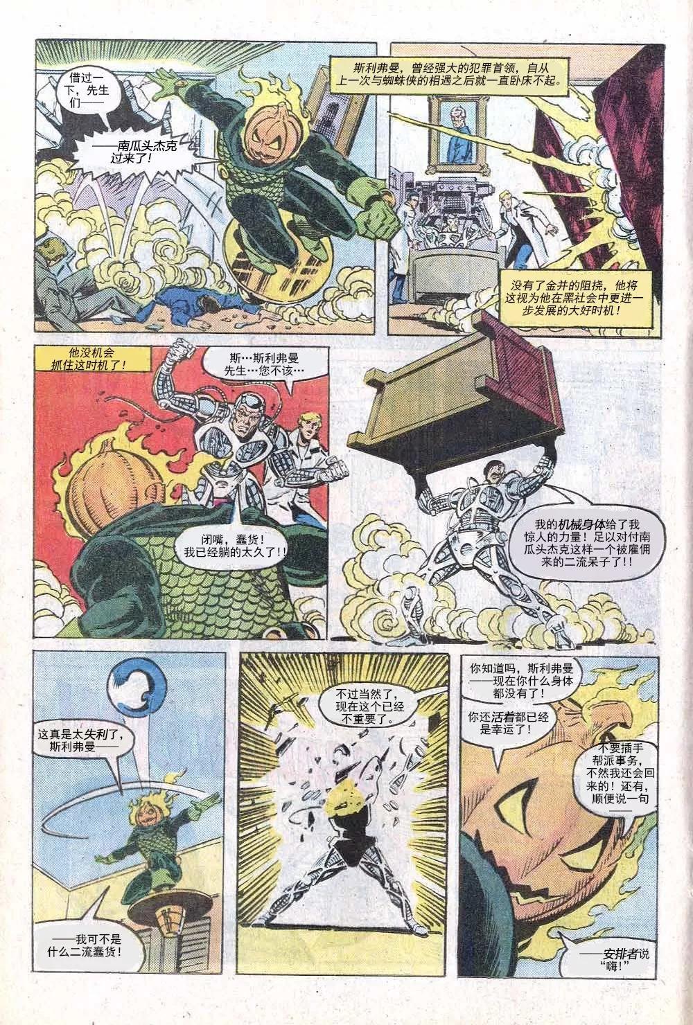 神奇蜘蛛侠 - 第284卷帮派战争#1 - 1