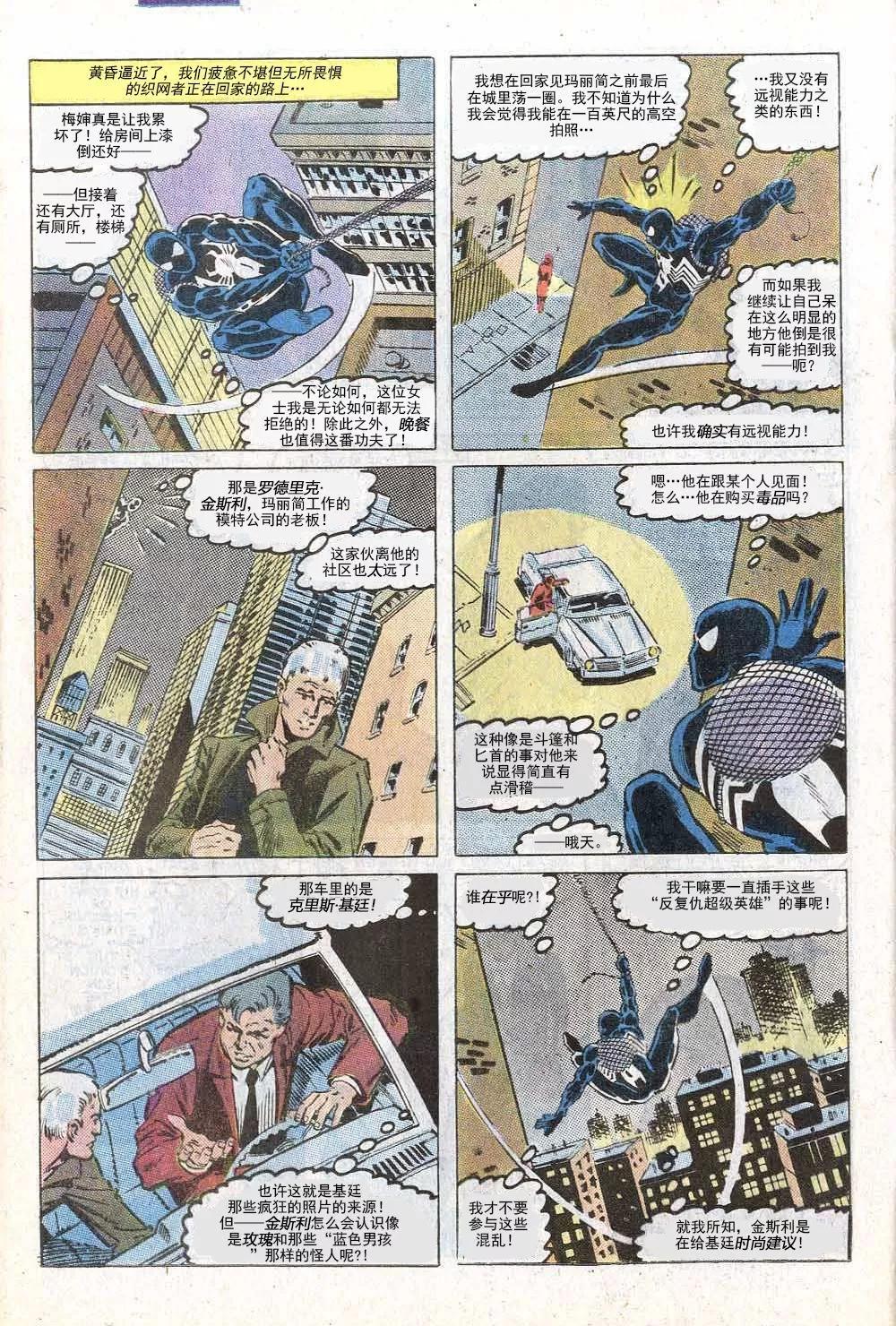 神奇蜘蛛侠 - 第284卷帮派战争#1 - 5