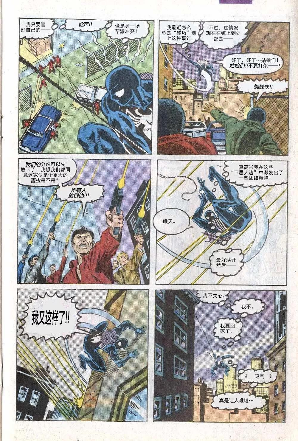 神奇蜘蛛俠 - 第284卷幫派戰爭#1 - 1
