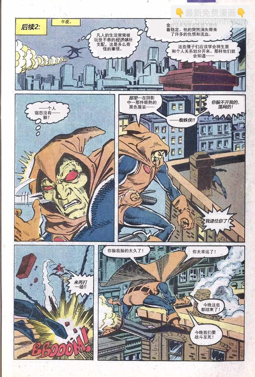 神奇蜘蛛俠 - 第284卷幫派戰爭#1 - 2