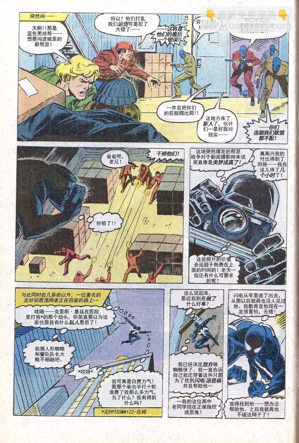 神奇蜘蛛俠 - 第284卷幫派戰爭#1 - 3