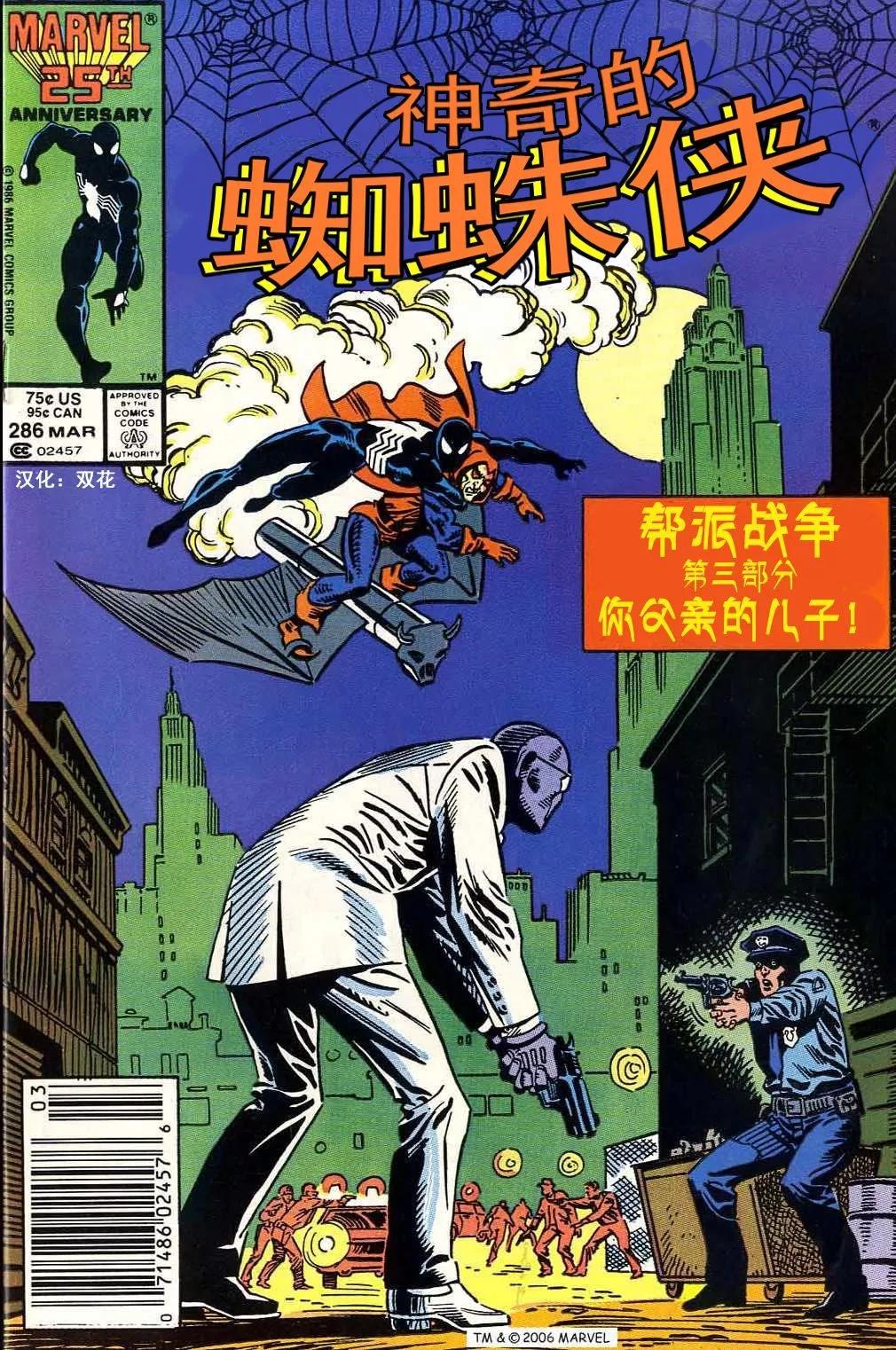 神奇蜘蛛侠 - 第286卷帮派战争#3 - 1