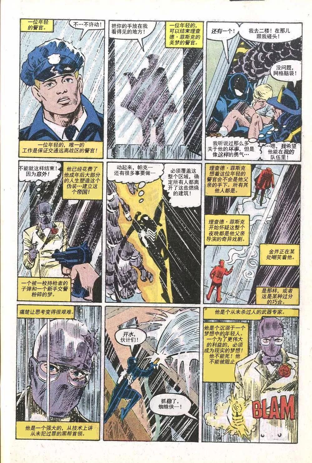 神奇蜘蛛俠 - 第286卷幫派戰爭#3 - 1