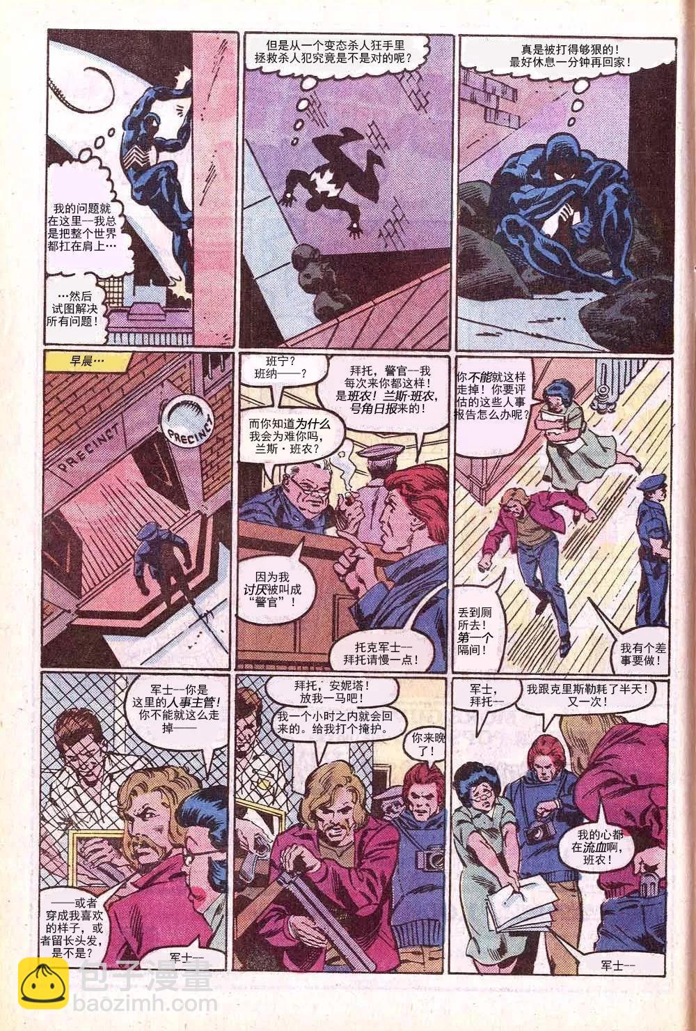 神奇蜘蛛俠 - 第286卷幫派戰爭#3 - 5
