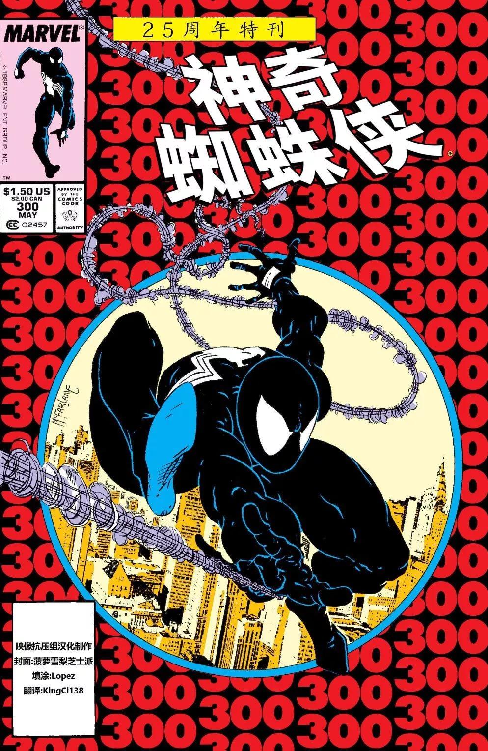 神奇蜘蛛俠 - 第300卷 - 1