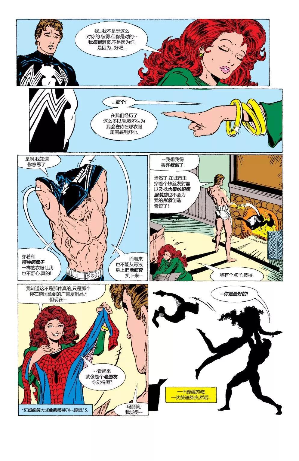 神奇蜘蛛俠 - 第300卷 - 6