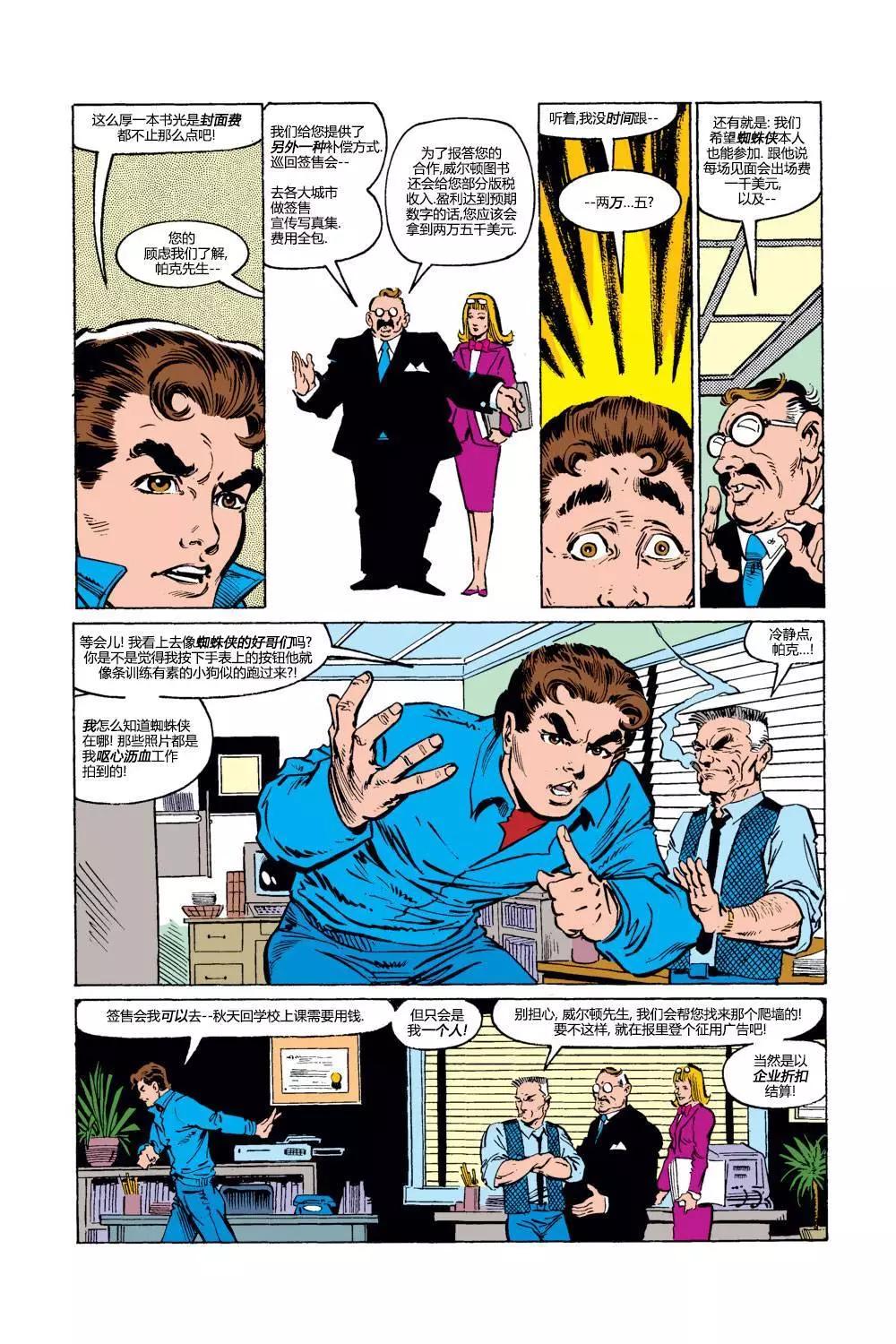 神奇蜘蛛俠 - 第304卷 - 4