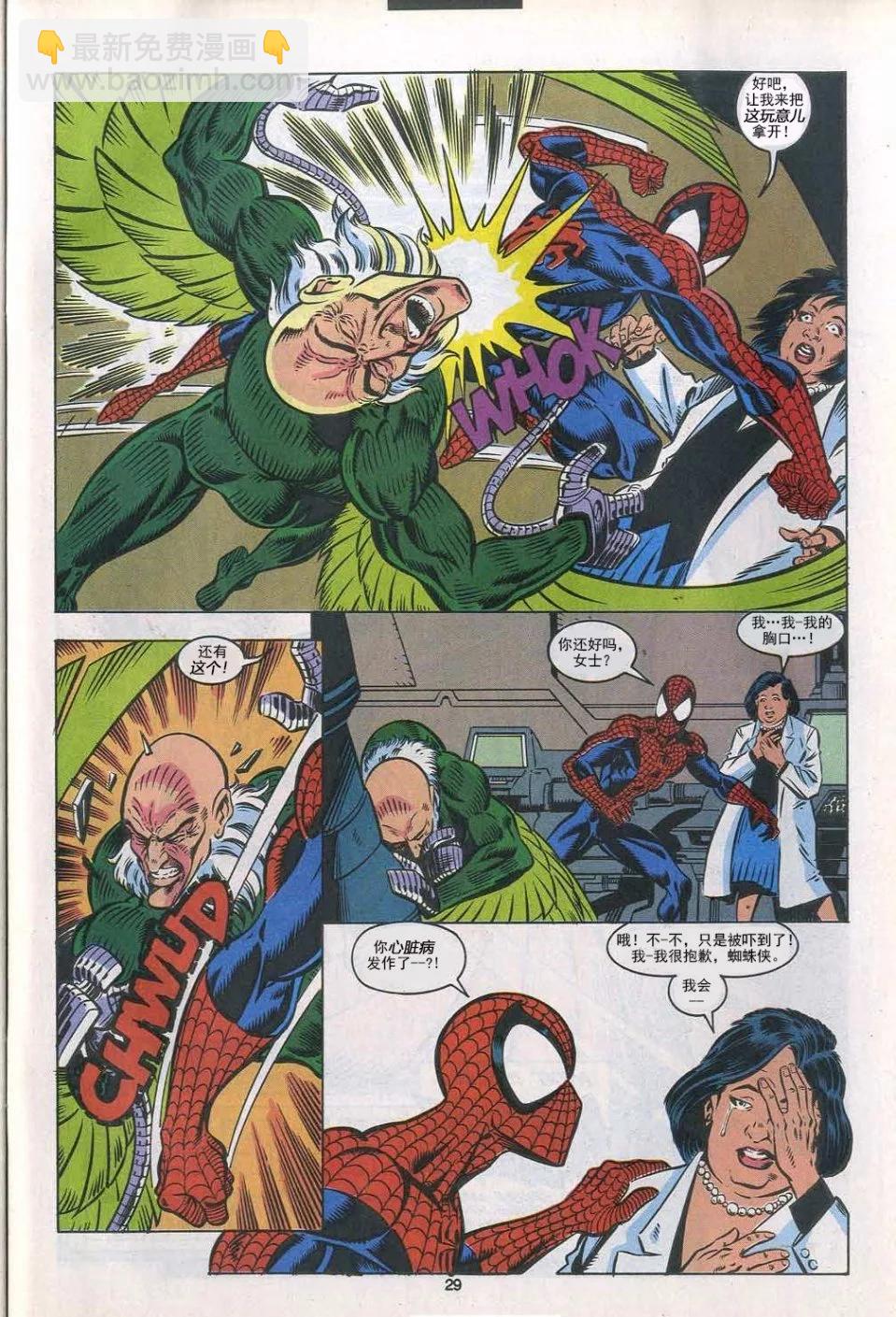 神奇蜘蛛侠 - 第386卷 - 2
