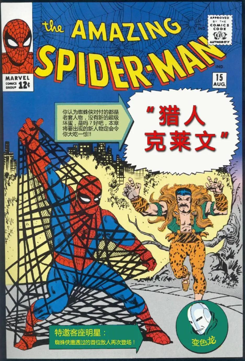 神奇蜘蛛俠 - 第15卷 - 1