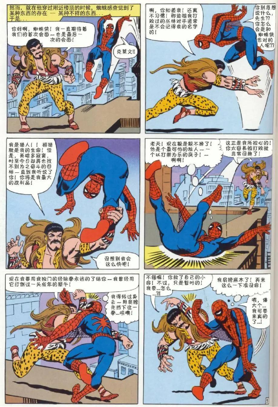 神奇蜘蛛俠 - 第15卷 - 5