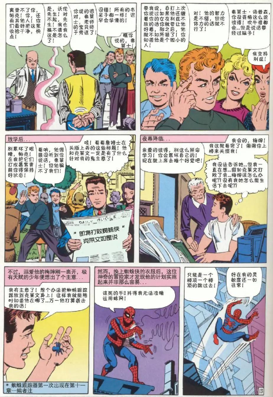 神奇蜘蛛侠 - 第15卷 - 4