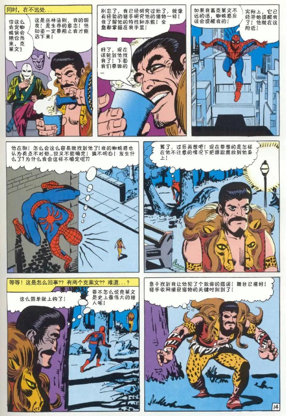 神奇蜘蛛侠 - 第15卷 - 5
