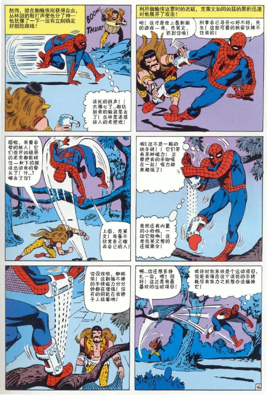 神奇蜘蛛俠 - 第15卷 - 2