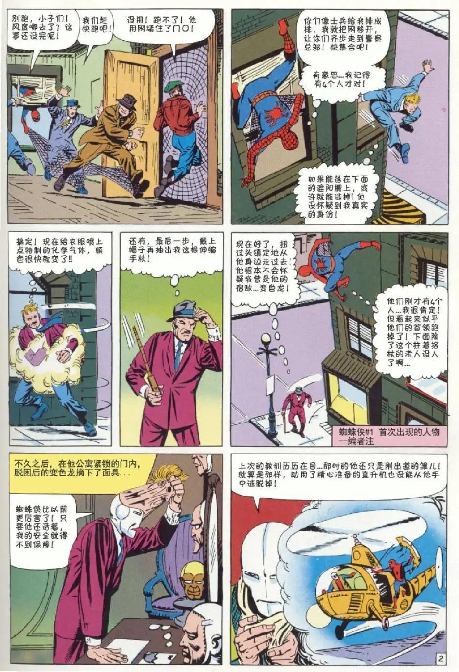 神奇蜘蛛侠 - 第15卷 - 3