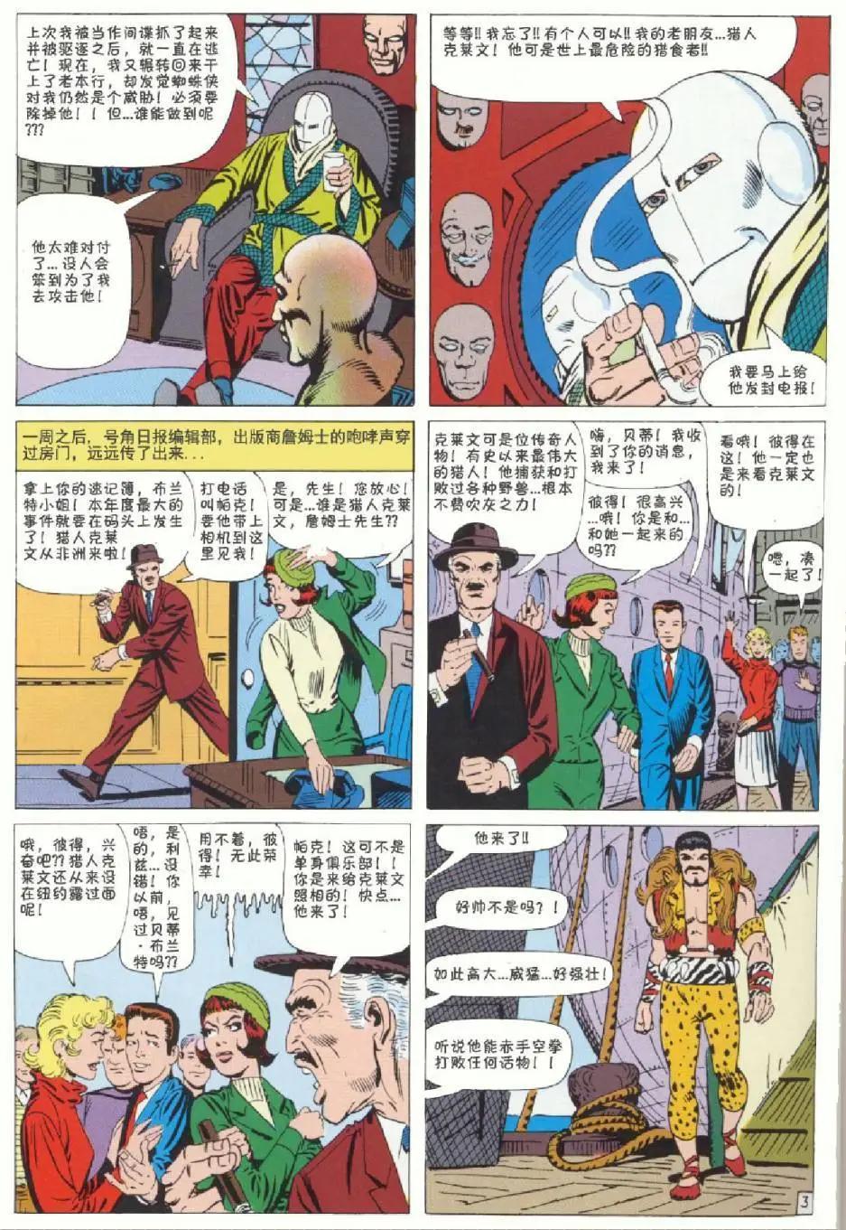 神奇蜘蛛俠 - 第15卷 - 4