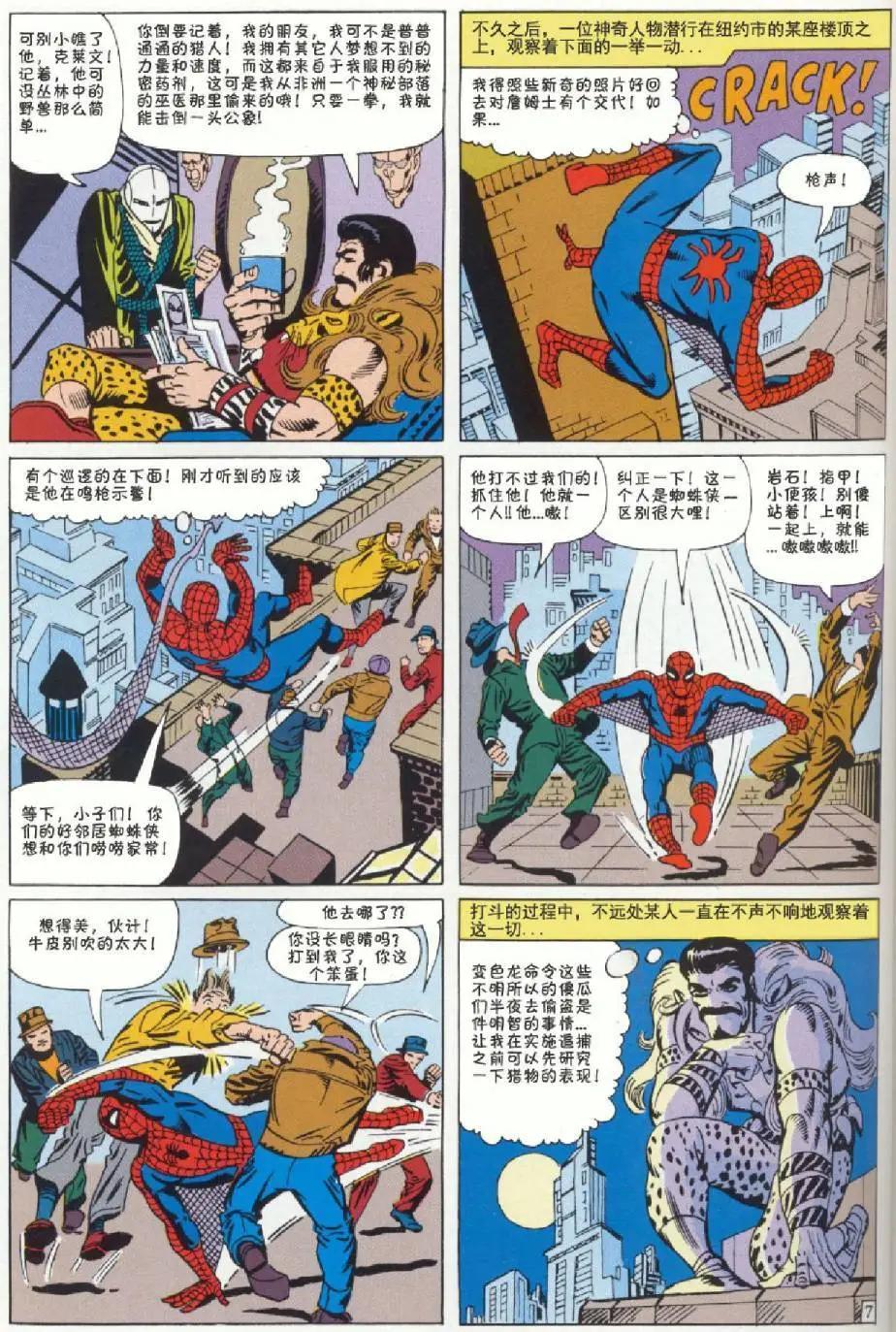 神奇蜘蛛俠 - 第15卷 - 3