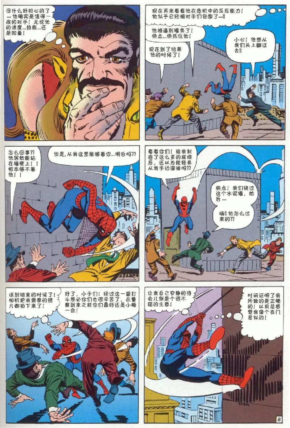 神奇蜘蛛俠 - 第15卷 - 4