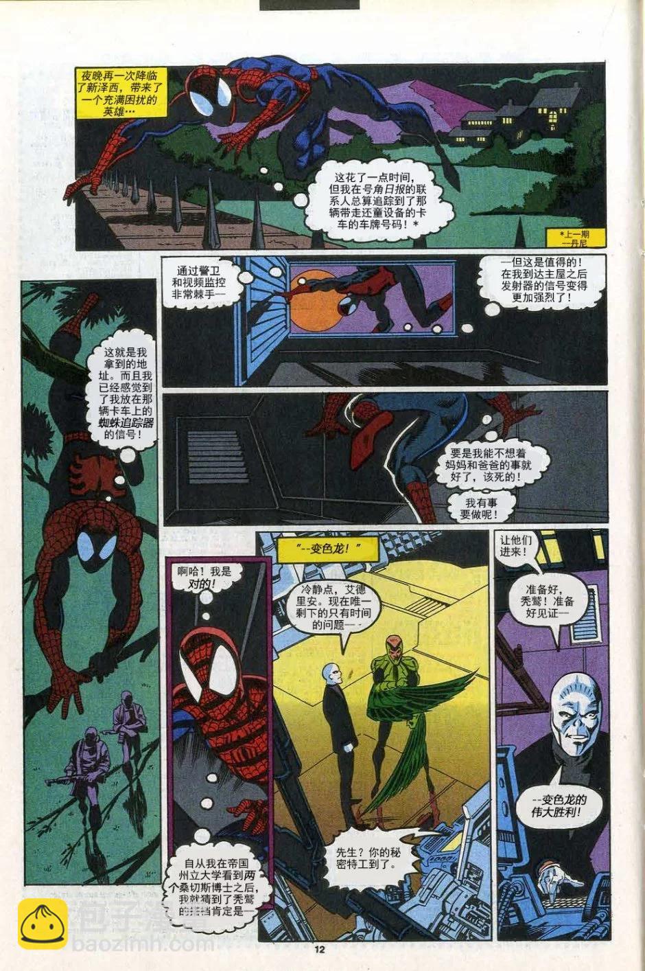 神奇蜘蛛侠 - 第388卷 - 4