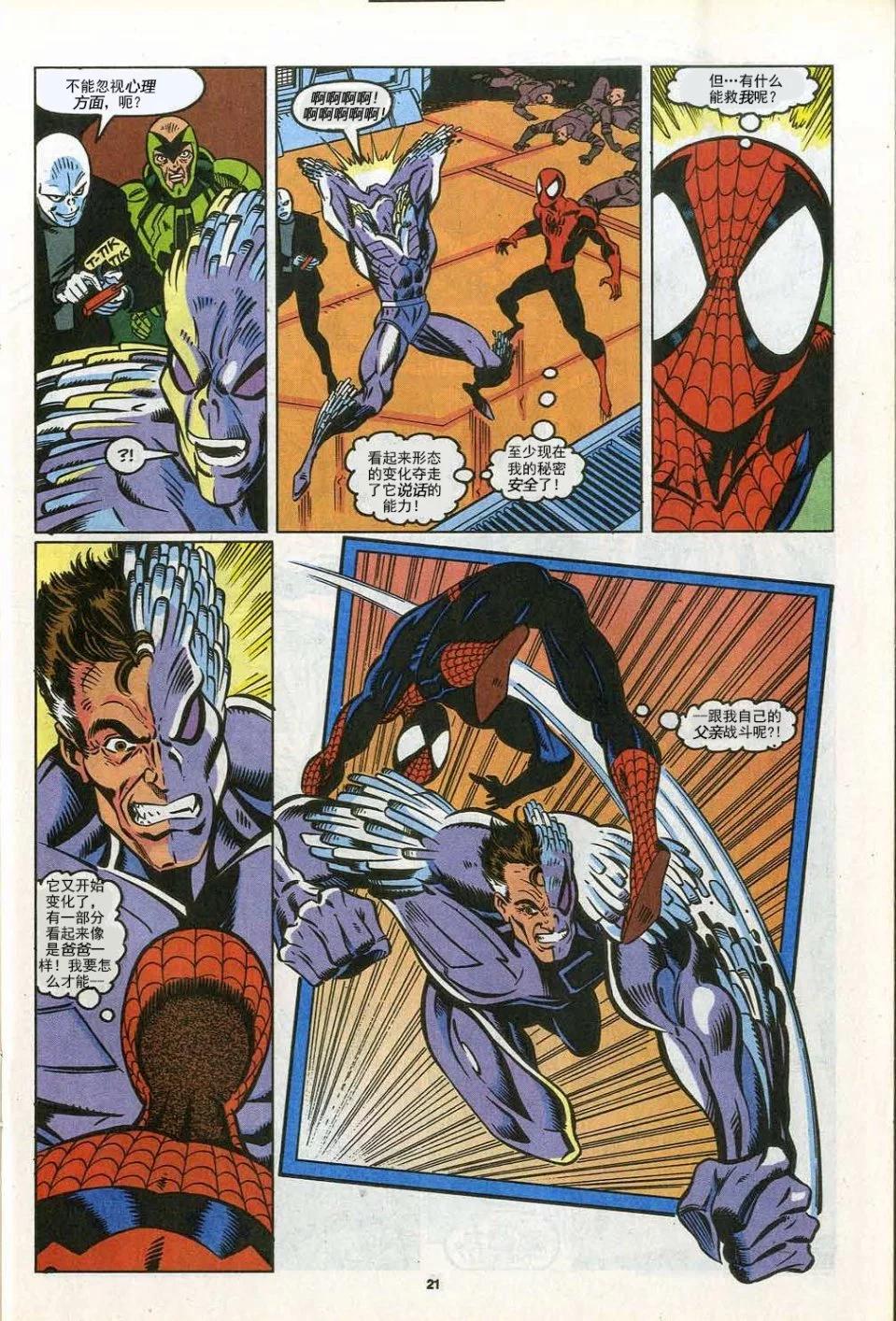 神奇蜘蛛侠 - 第388卷 - 5