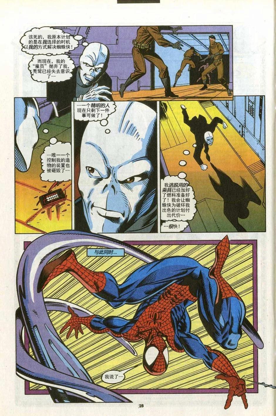 神奇蜘蛛侠 - 第388卷 - 3